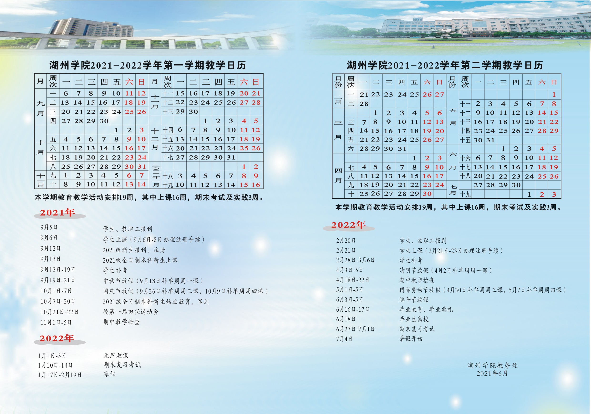 湖州学院2021-2022学年教学日历.jpg